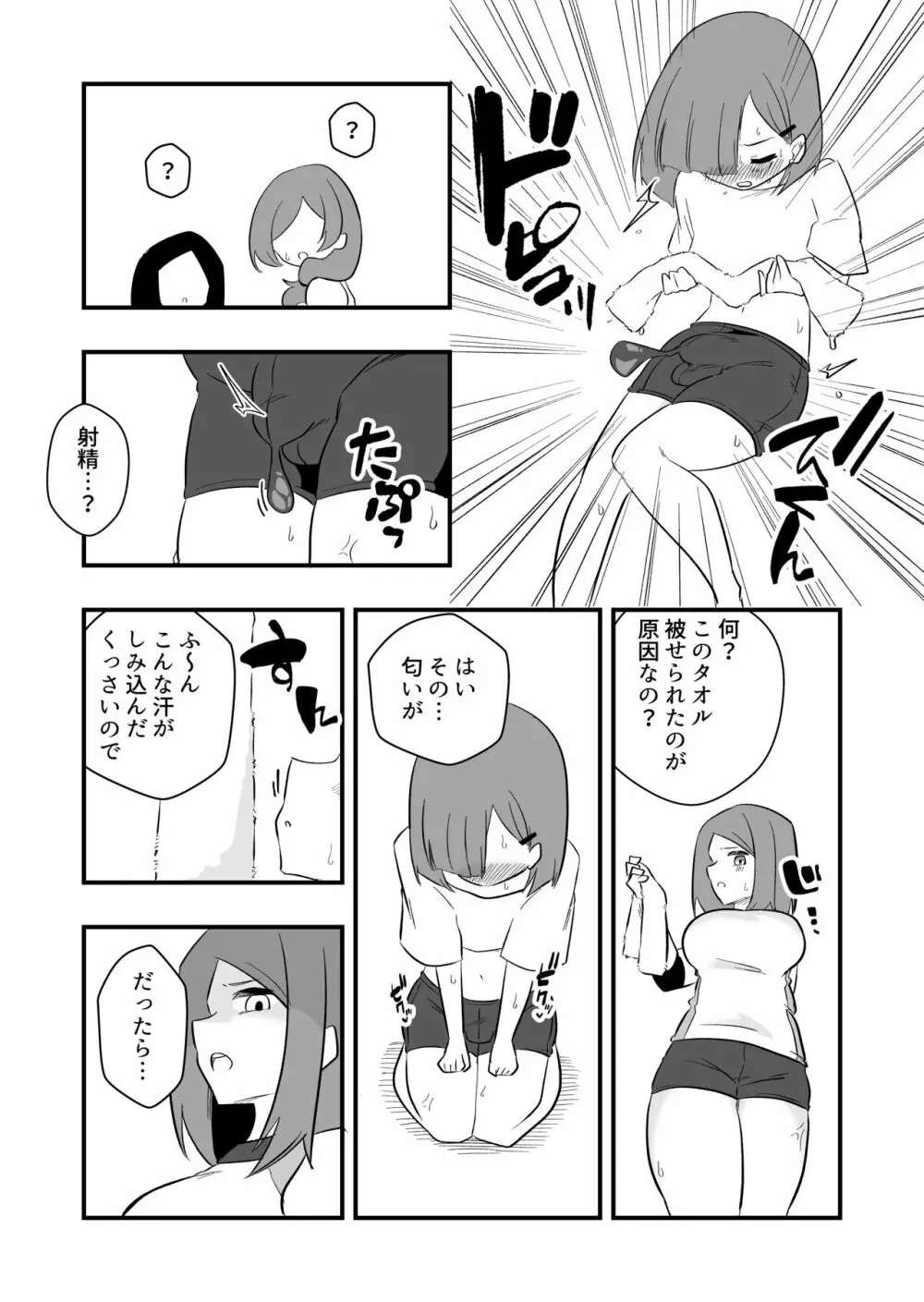 雑用奴隷を臭い責め Page.19