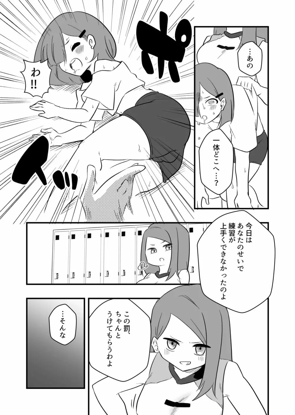 雑用奴隷を臭い責め Page.23