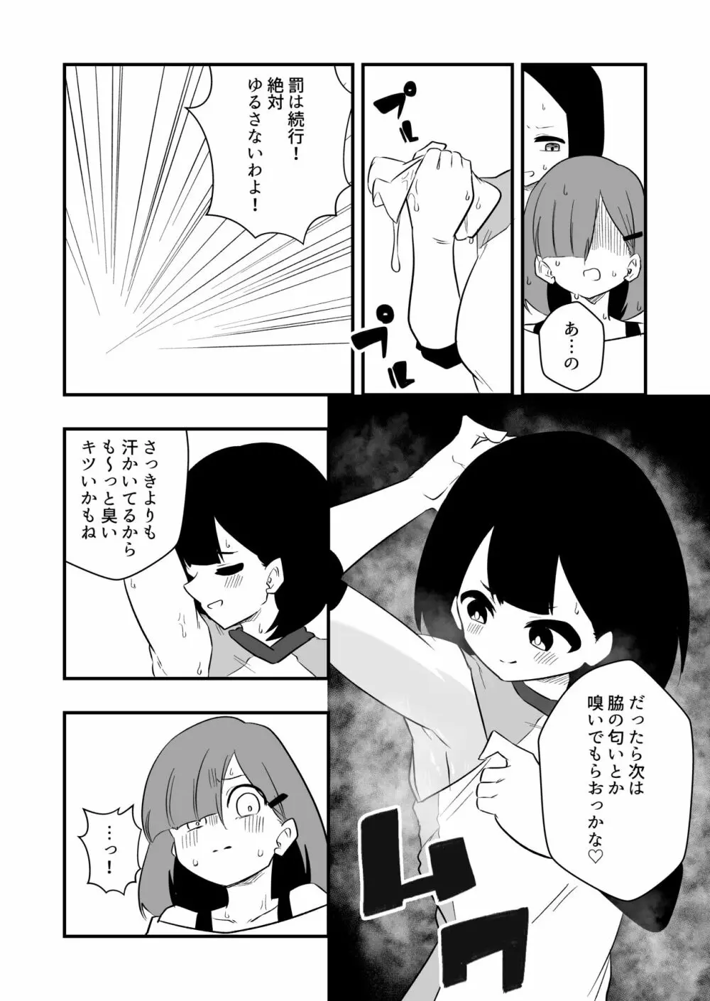 雑用奴隷を臭い責め Page.28