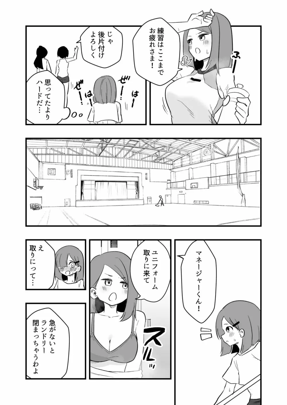 雑用奴隷を臭い責め Page.9