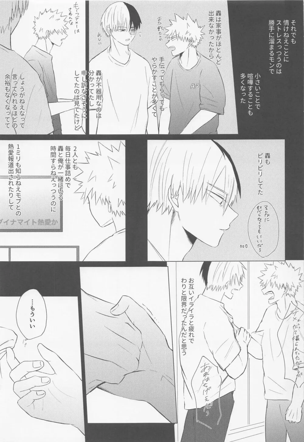 静寂なんかいらない Page.10