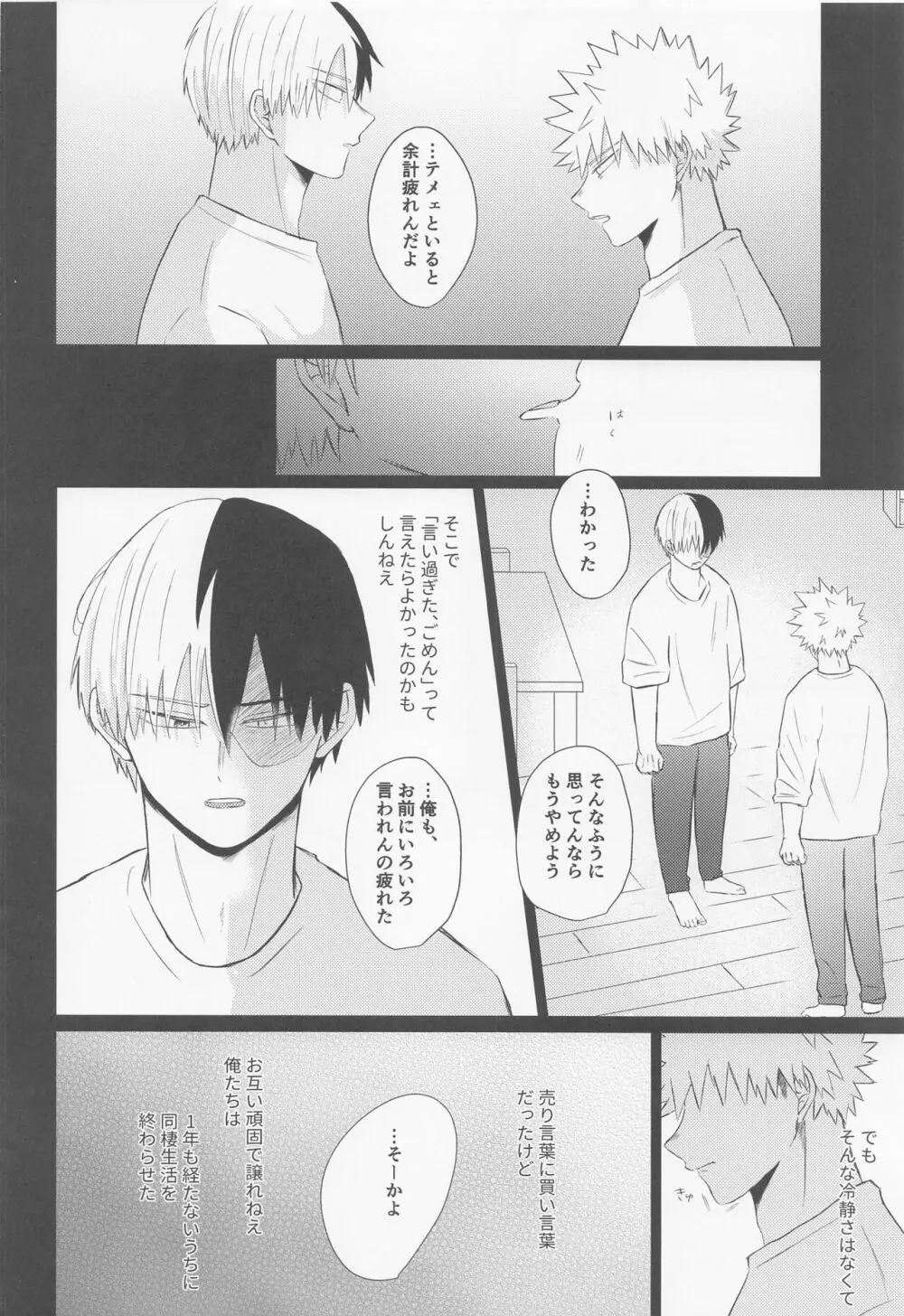 静寂なんかいらない Page.11