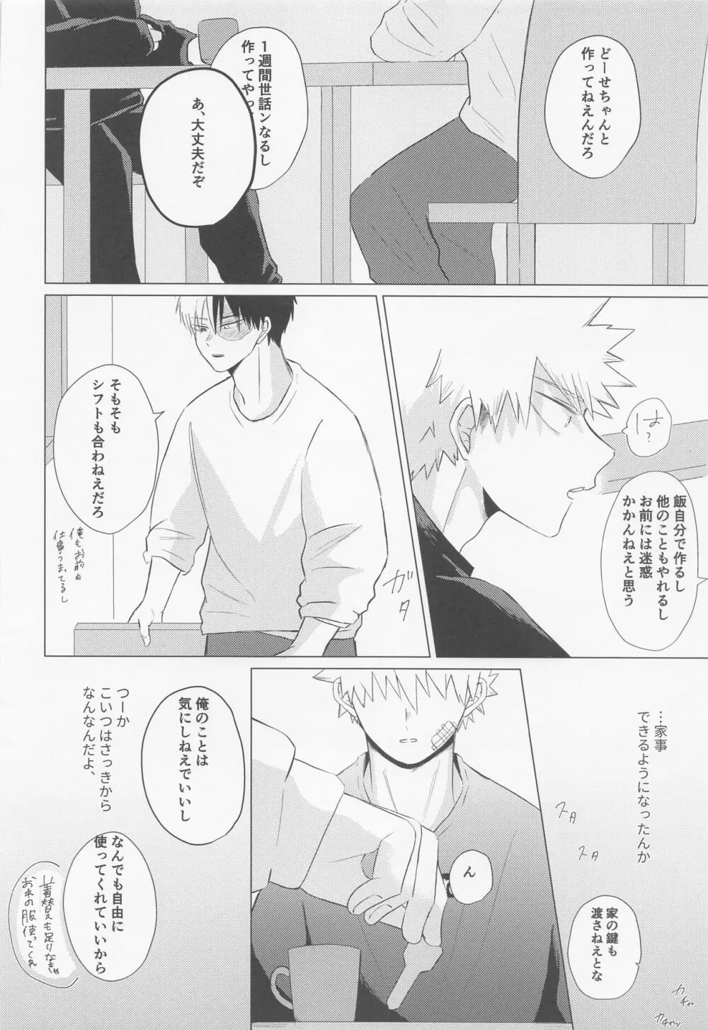 静寂なんかいらない Page.15