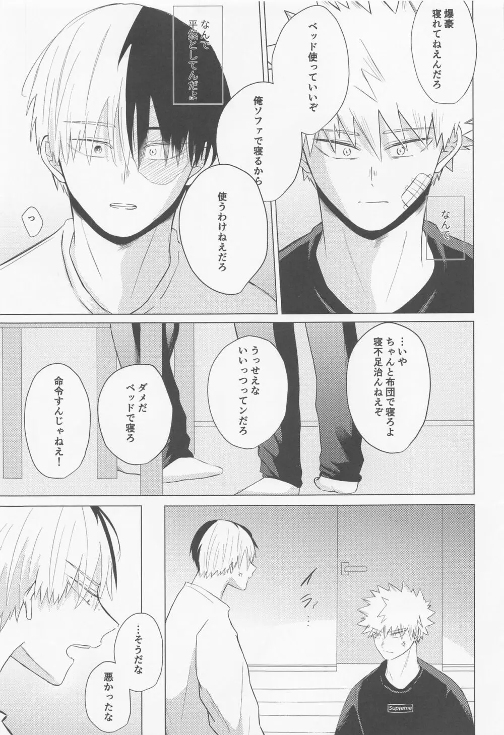 静寂なんかいらない Page.16