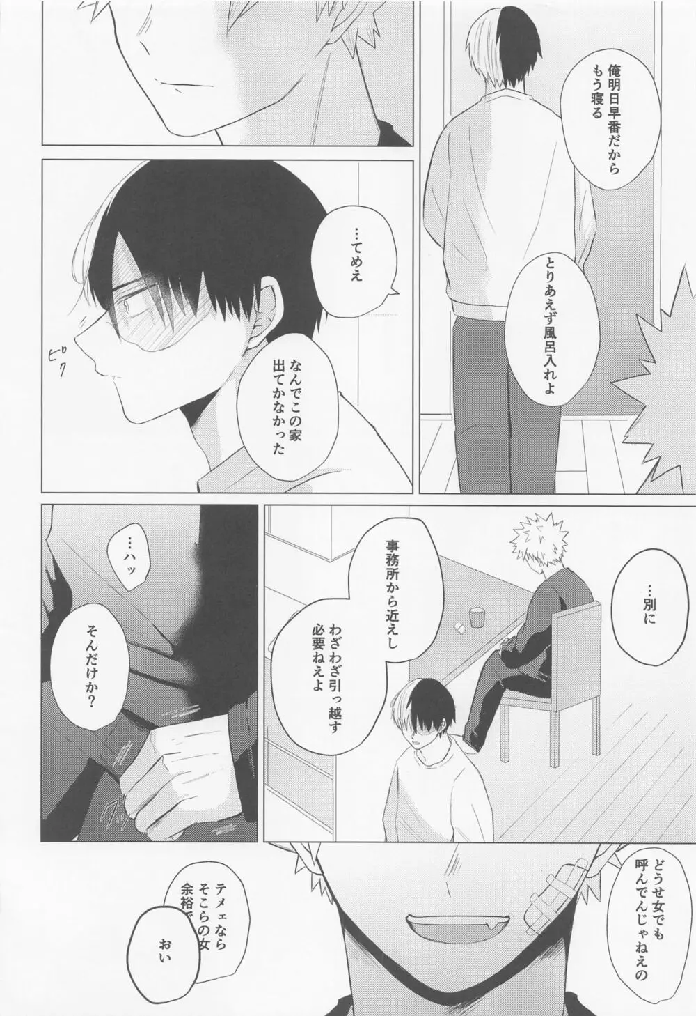 静寂なんかいらない Page.17