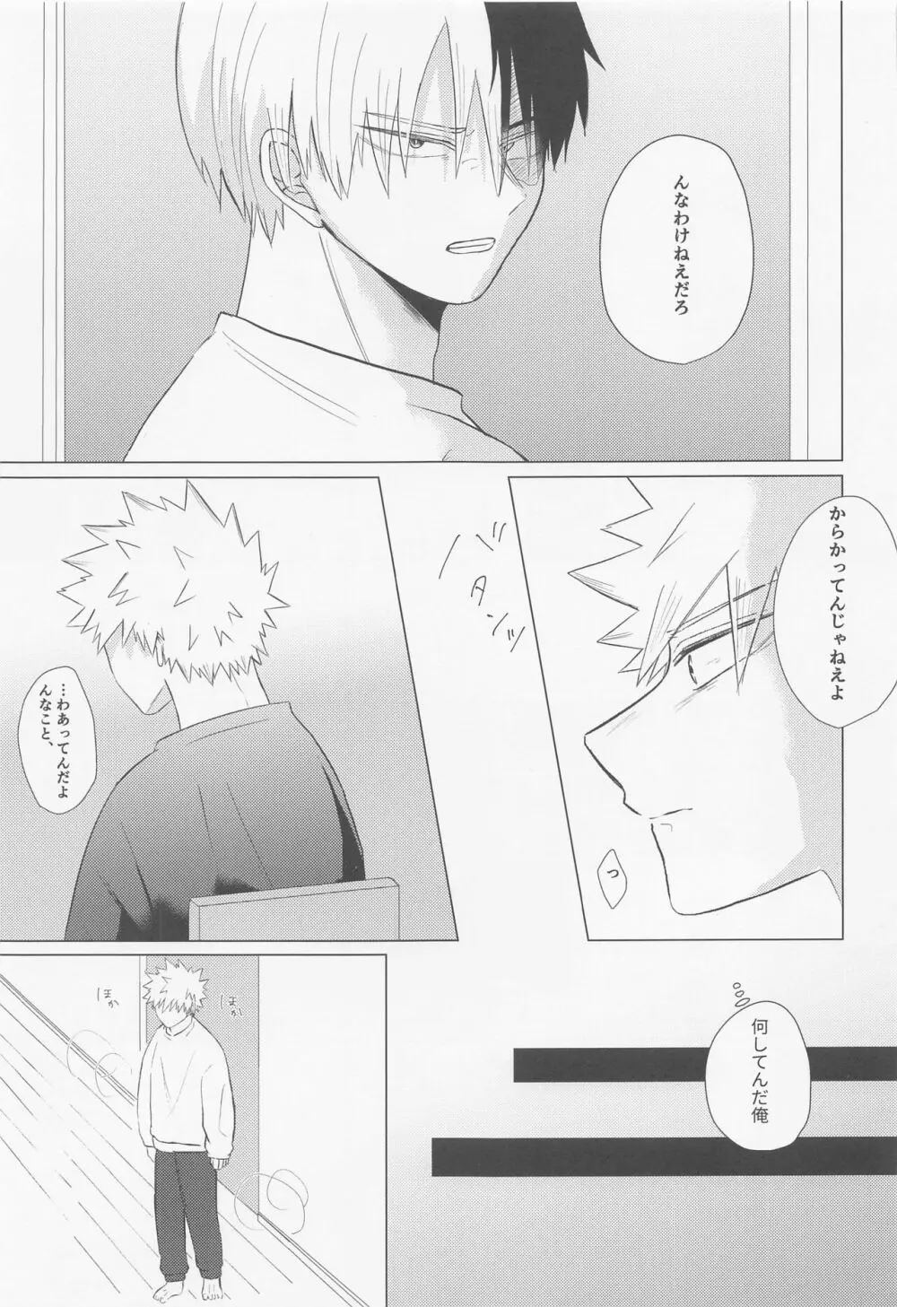 静寂なんかいらない Page.18