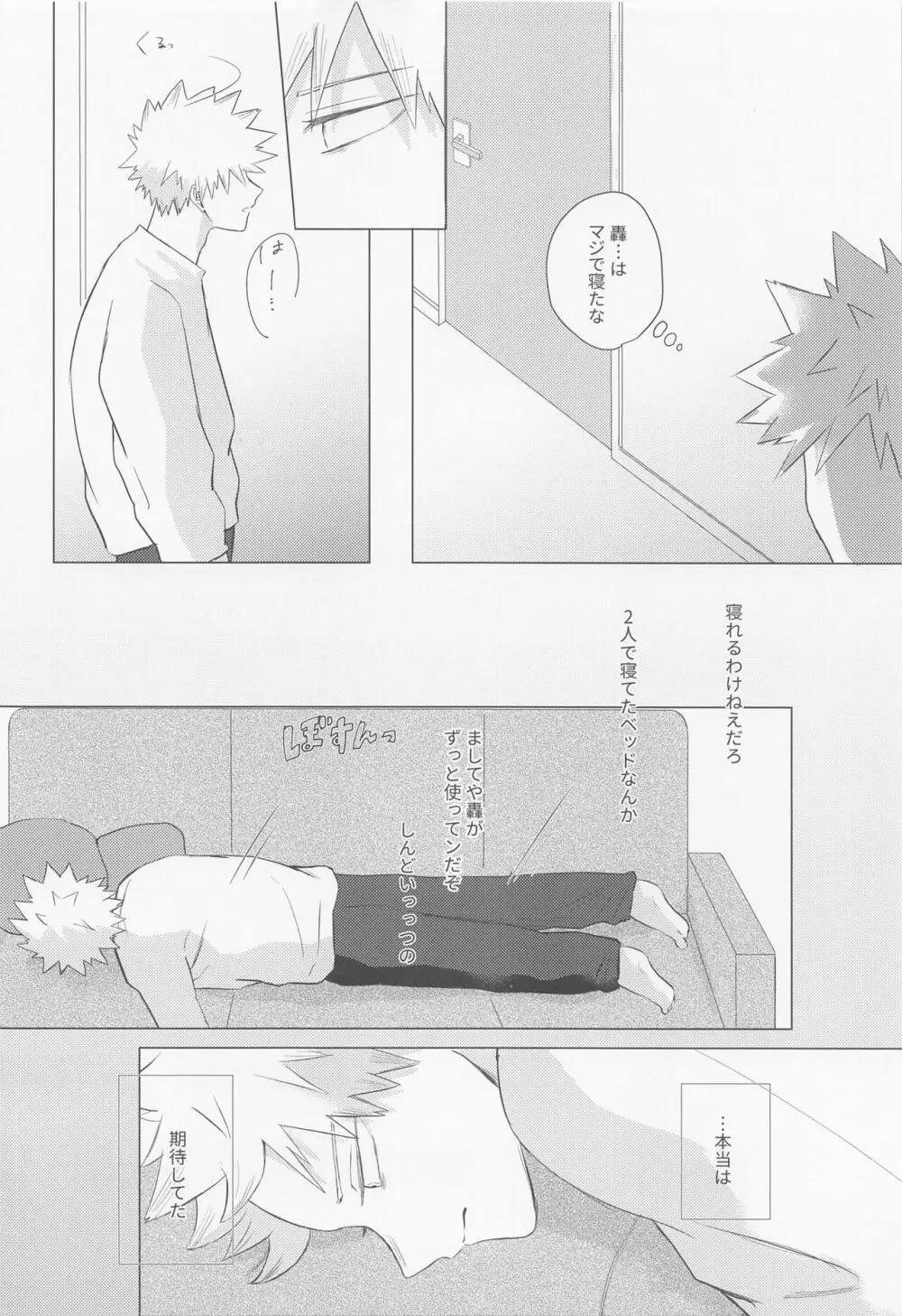 静寂なんかいらない Page.19