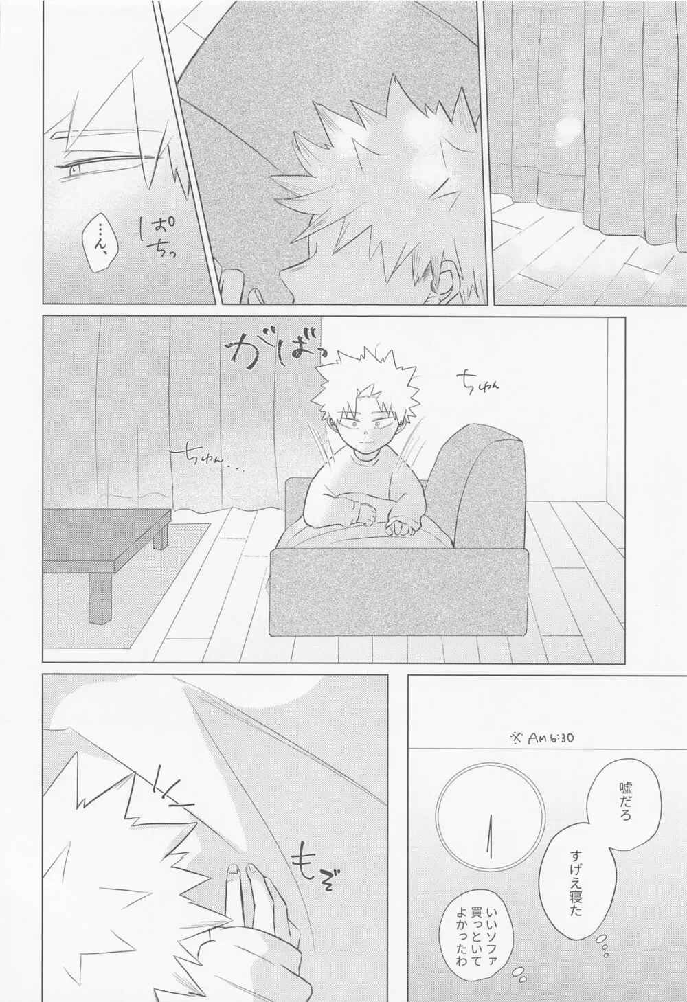 静寂なんかいらない Page.21