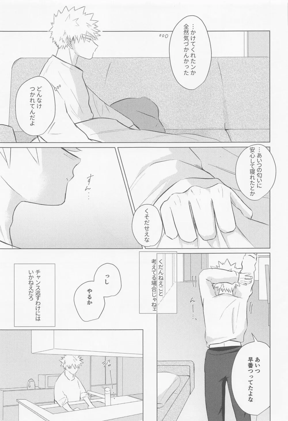 静寂なんかいらない Page.22