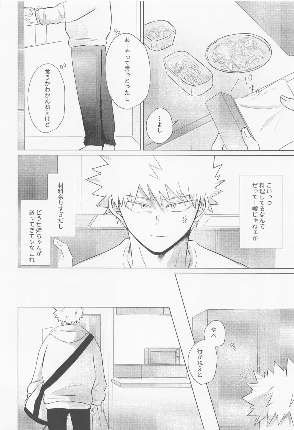 静寂なんかいらない Page.23