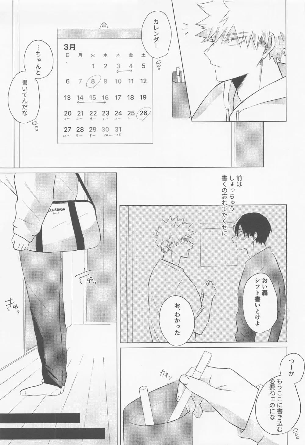 静寂なんかいらない Page.24