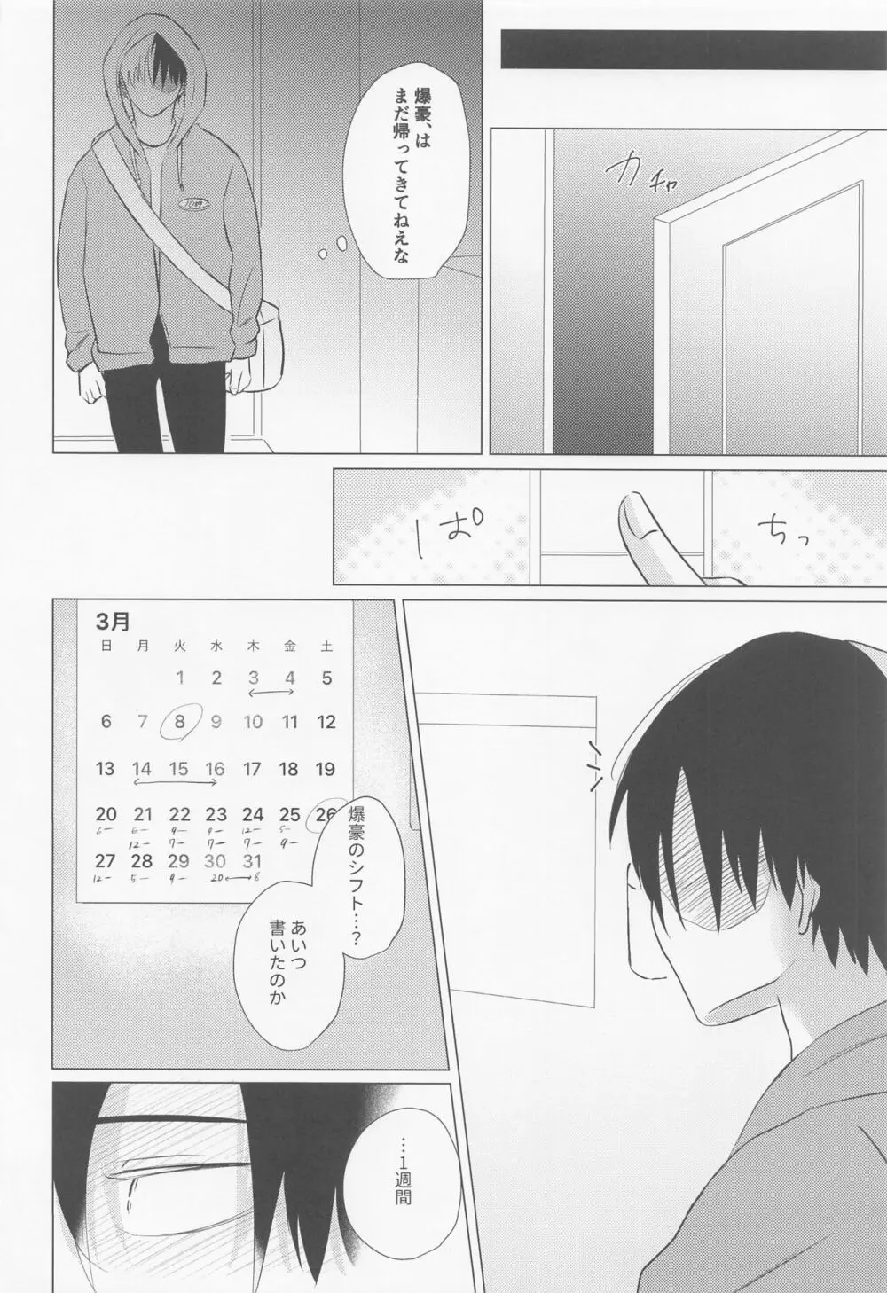 静寂なんかいらない Page.25