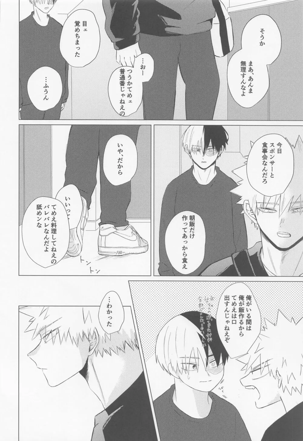 静寂なんかいらない Page.29