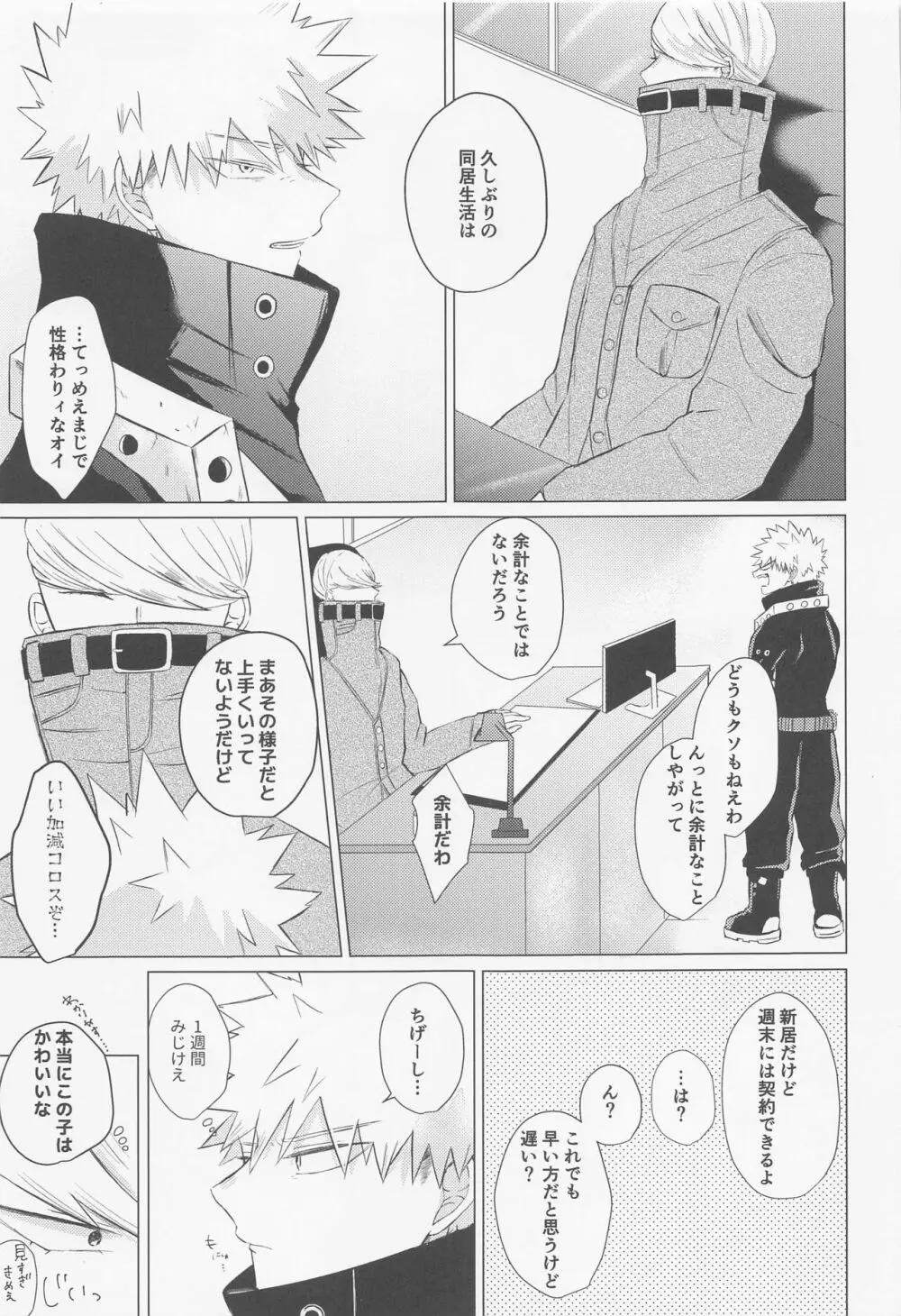 静寂なんかいらない Page.32