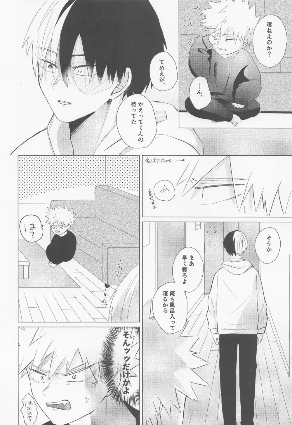 静寂なんかいらない Page.35