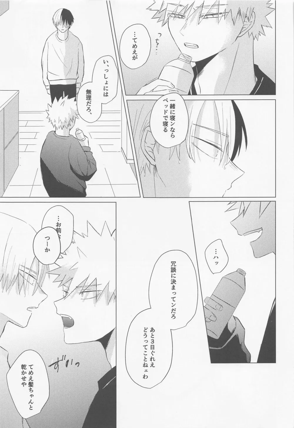 静寂なんかいらない Page.38