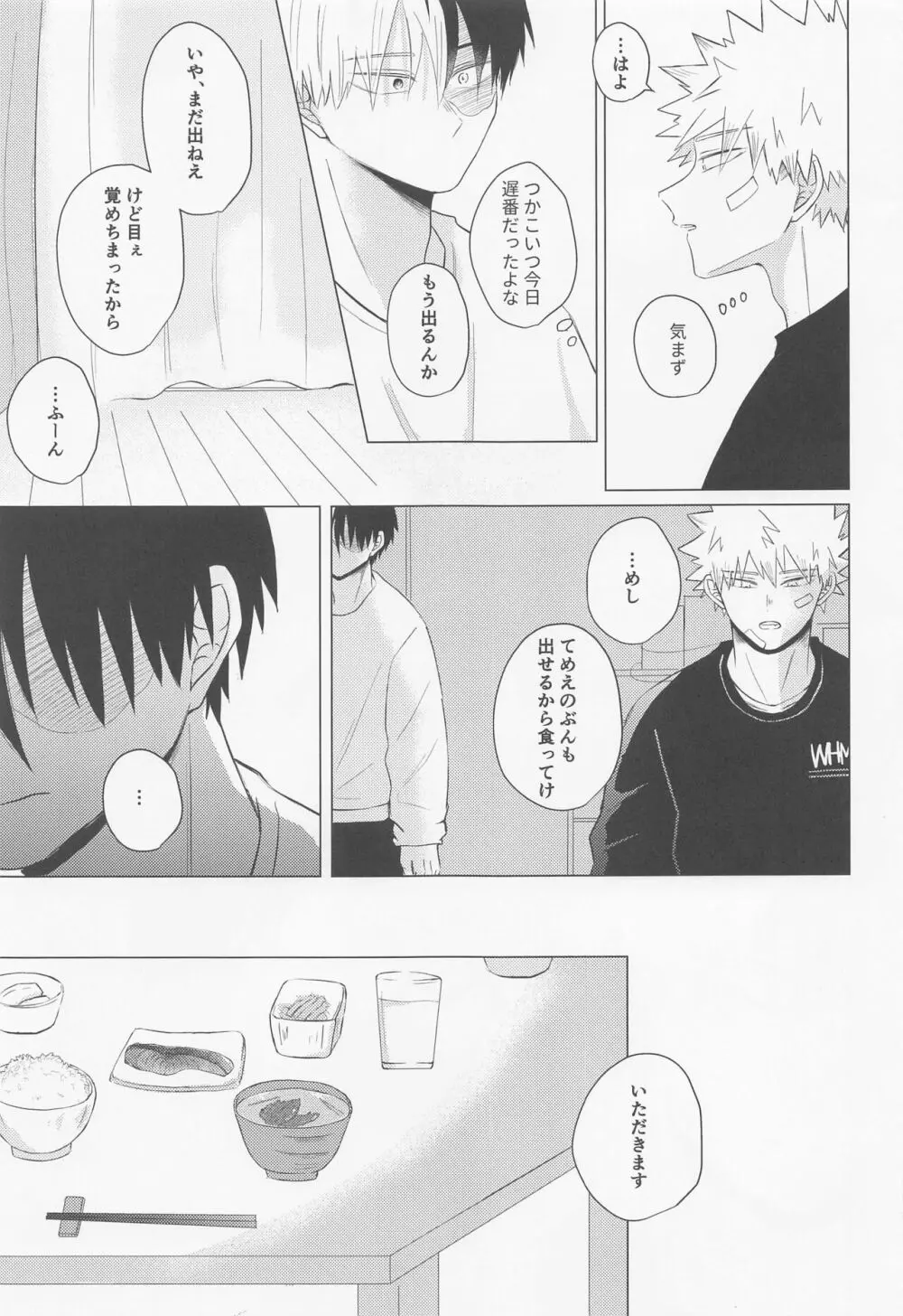 静寂なんかいらない Page.48