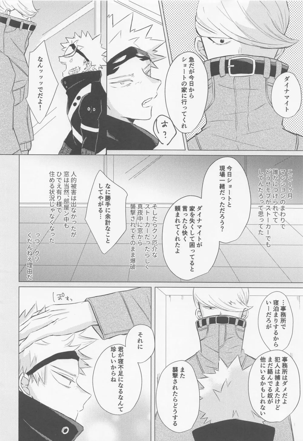 静寂なんかいらない Page.5