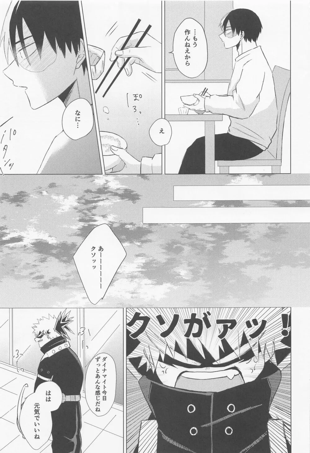 静寂なんかいらない Page.52