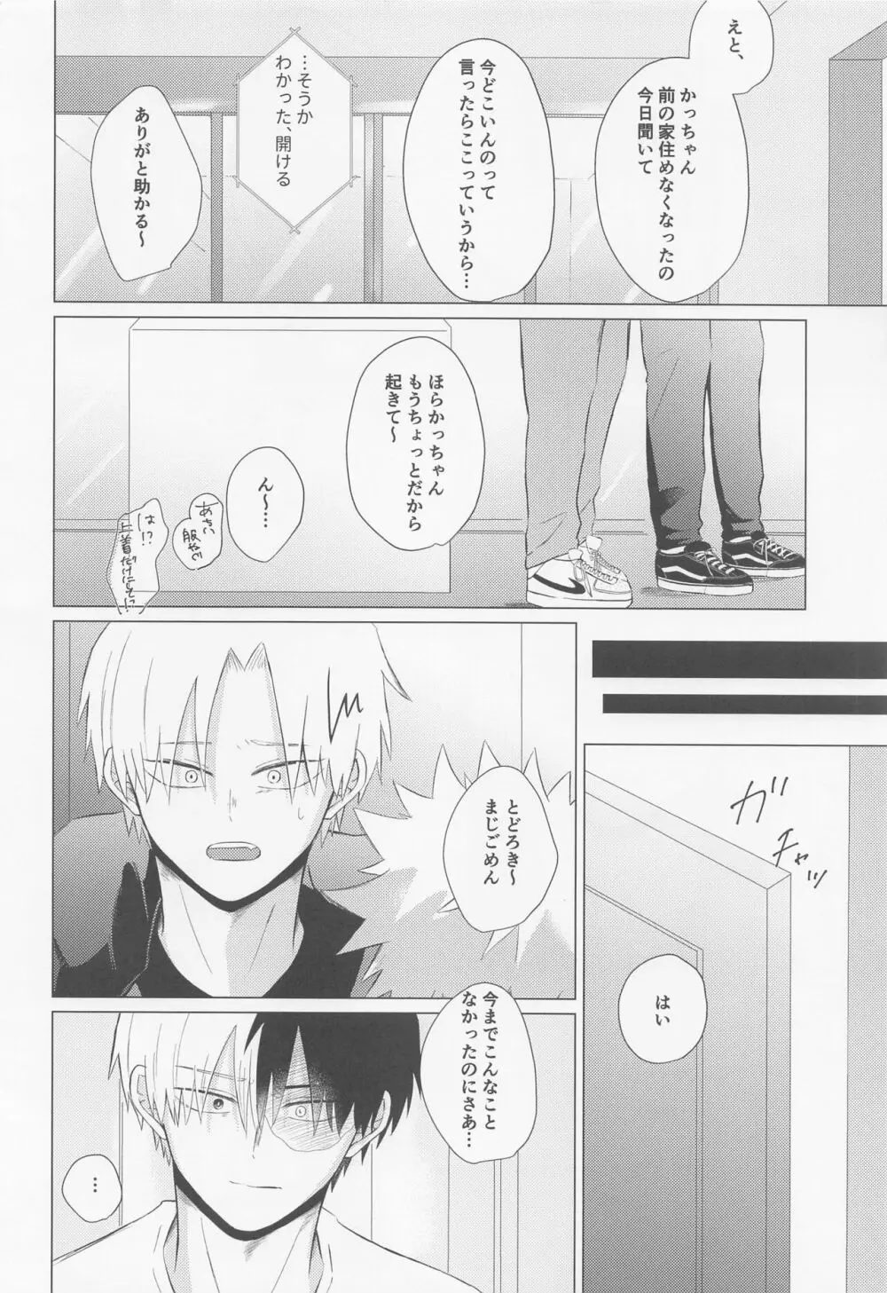 静寂なんかいらない Page.57