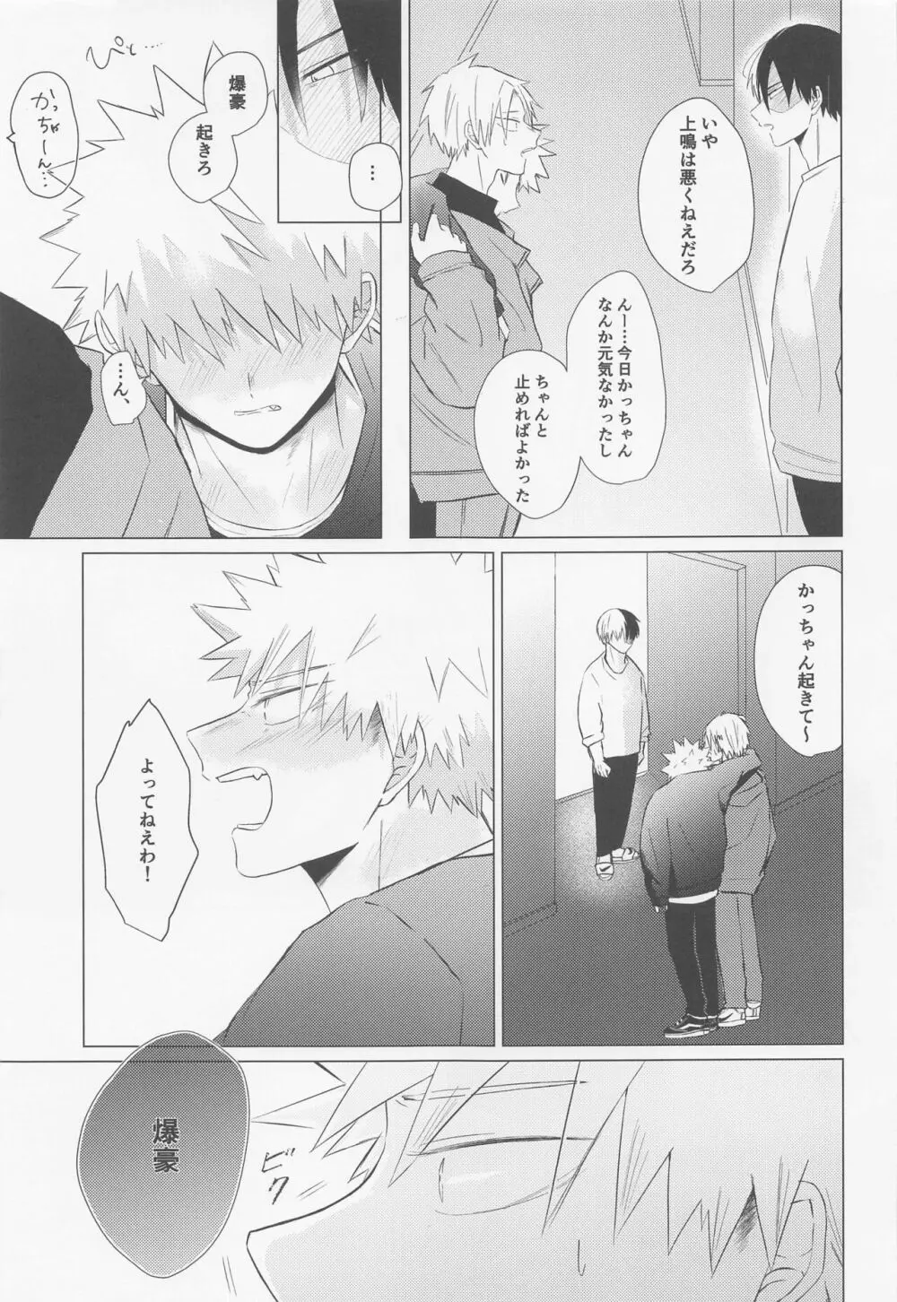 静寂なんかいらない Page.58