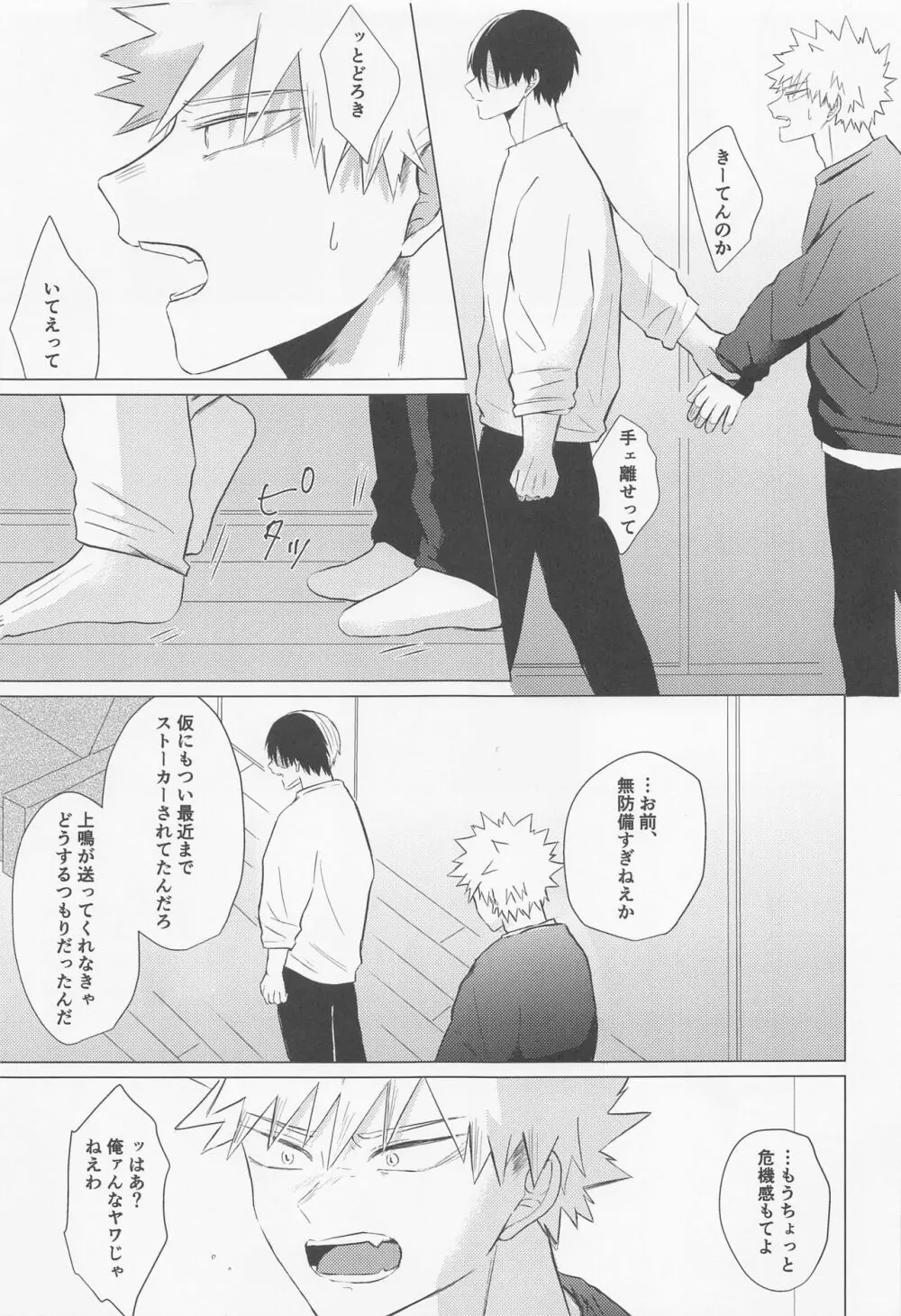 静寂なんかいらない Page.60