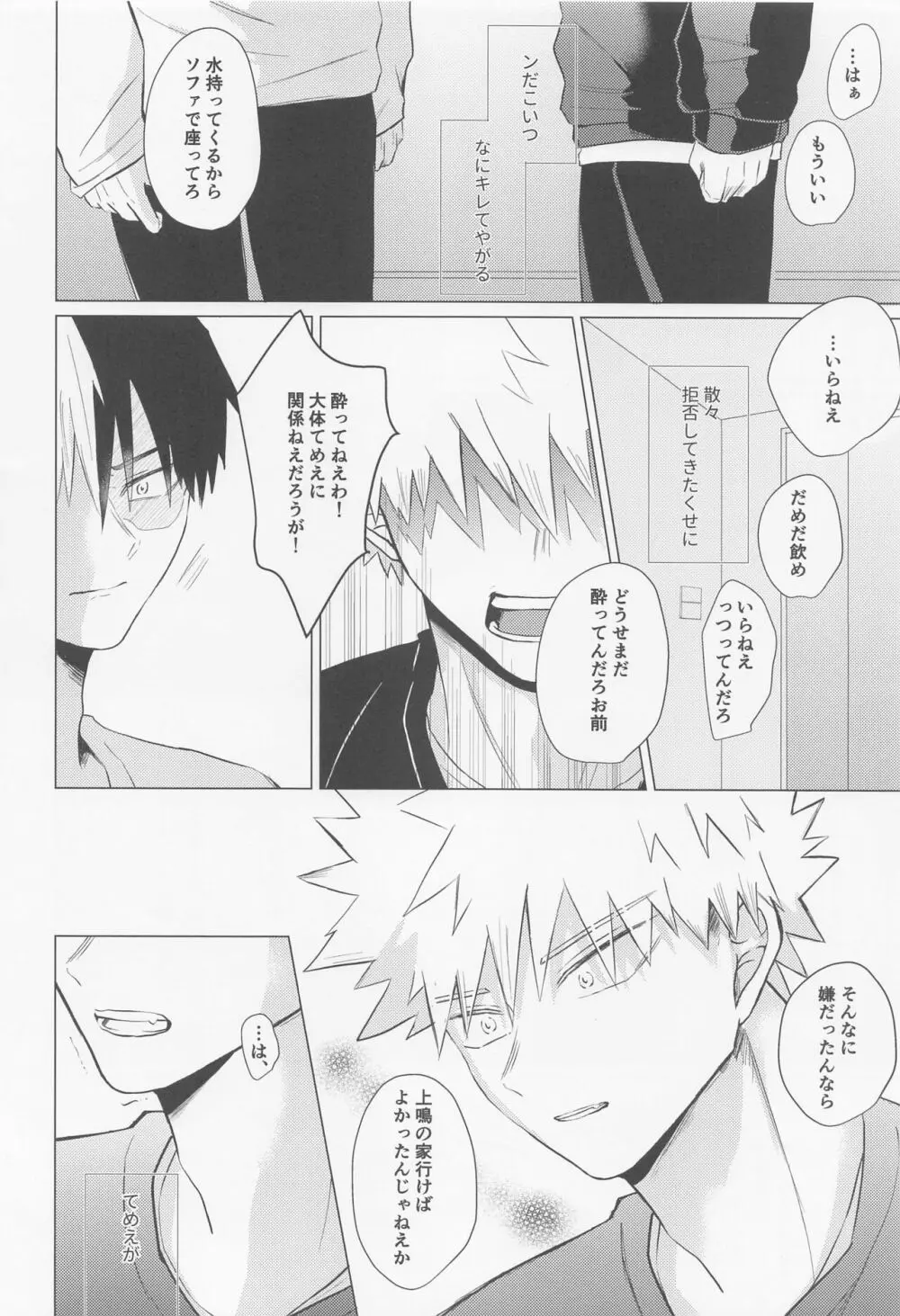 静寂なんかいらない Page.61