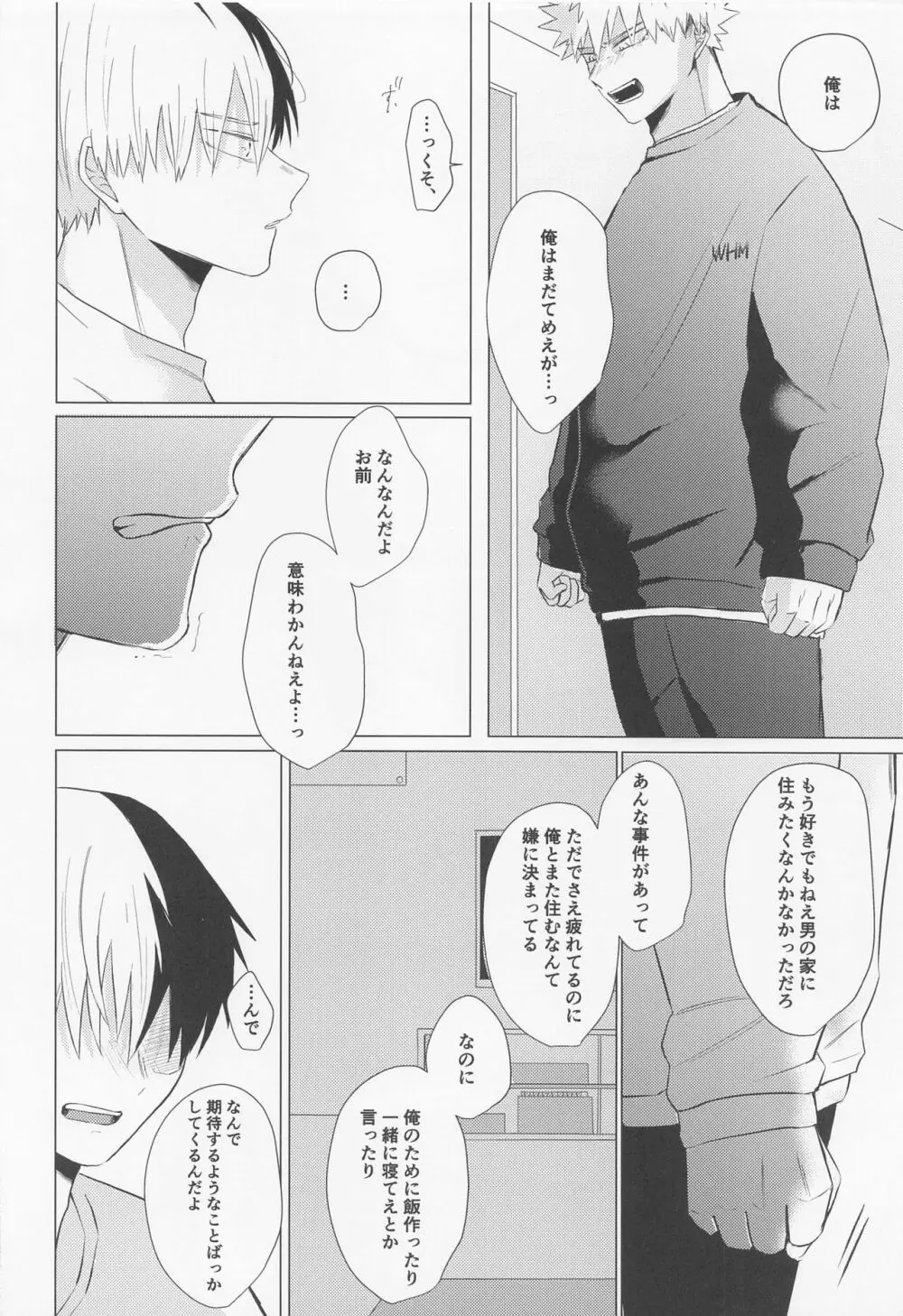 静寂なんかいらない Page.63