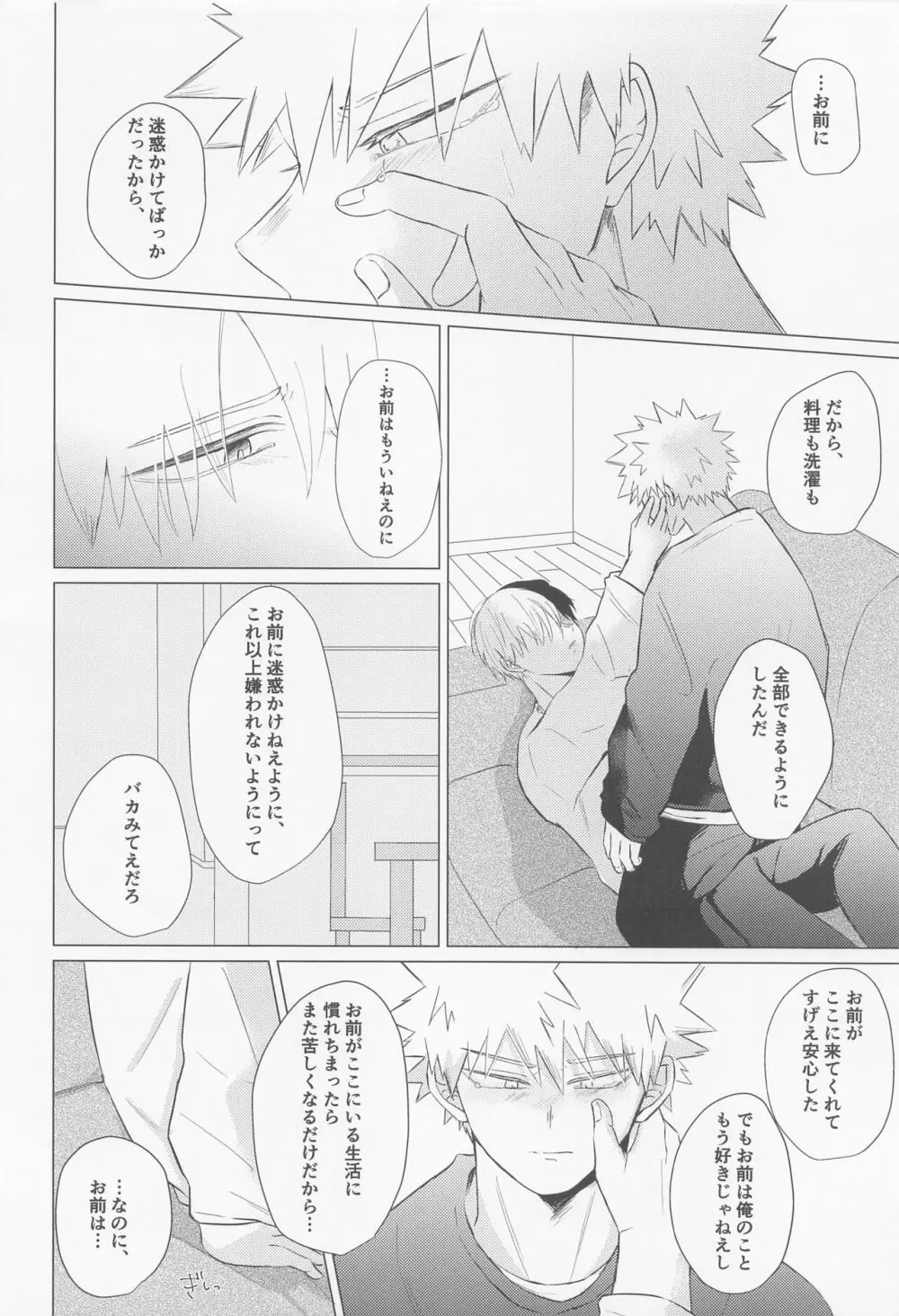 静寂なんかいらない Page.67