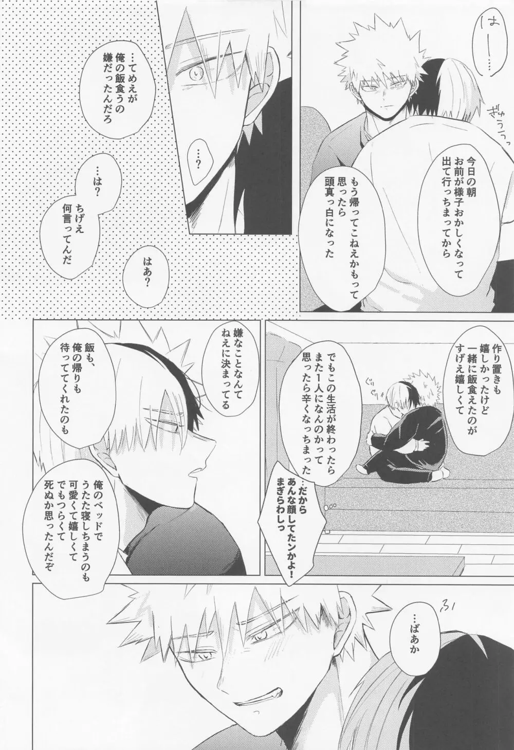 静寂なんかいらない Page.69