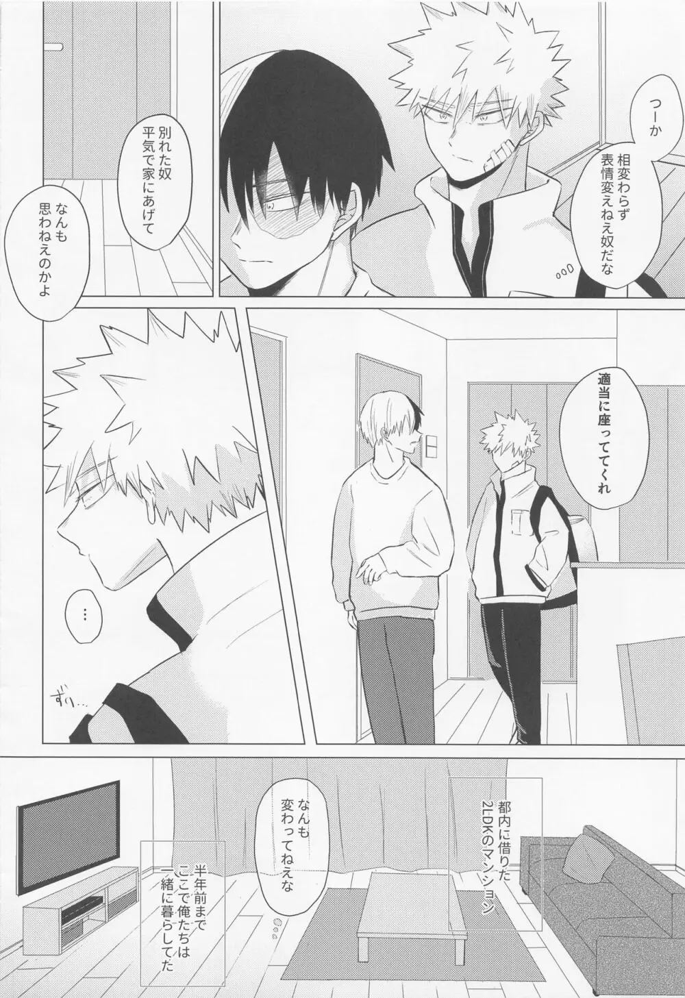 静寂なんかいらない Page.7