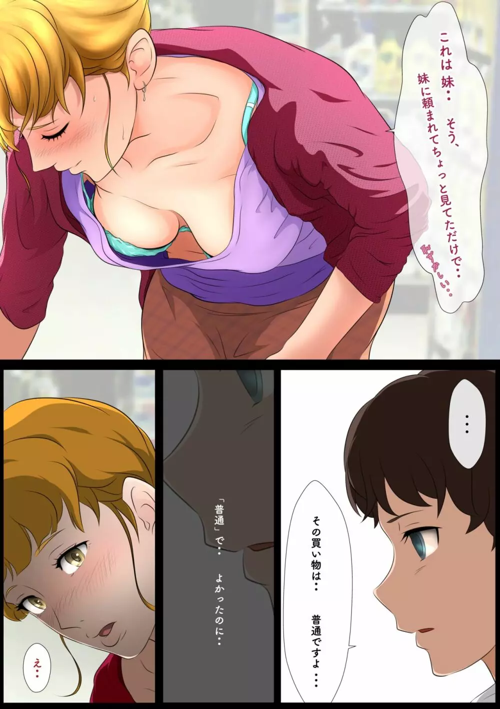 お隣さんは セックス・レス 2 Page.31