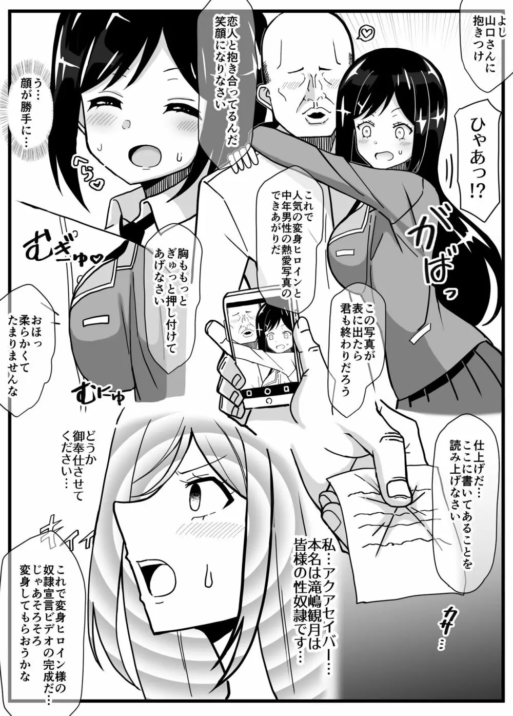 蒼剣姫アクアセイバー 〜偉い人達の玩具にされる変身ヒロイン〜 Page.11