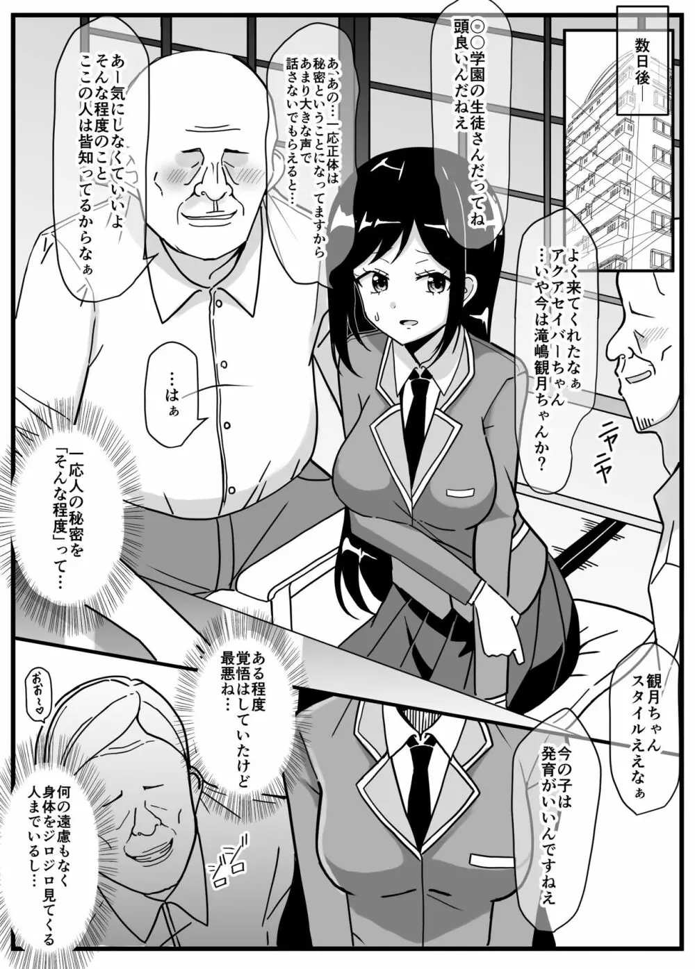 蒼剣姫アクアセイバー 〜偉い人達の玩具にされる変身ヒロイン〜 Page.5