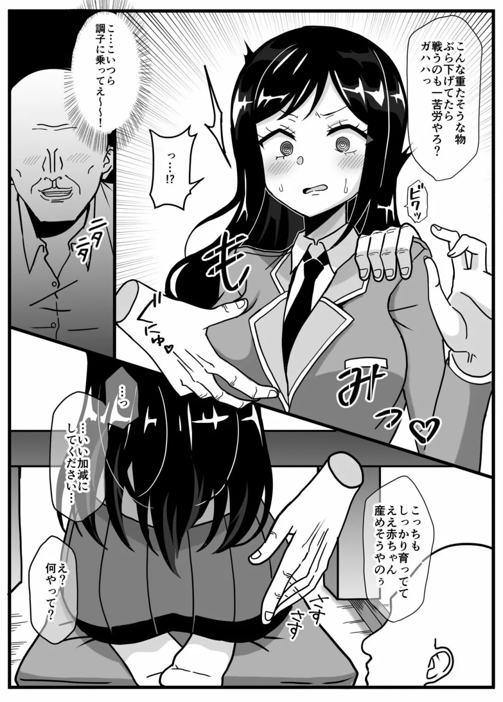 蒼剣姫アクアセイバー 〜偉い人達の玩具にされる変身ヒロイン〜 Page.7