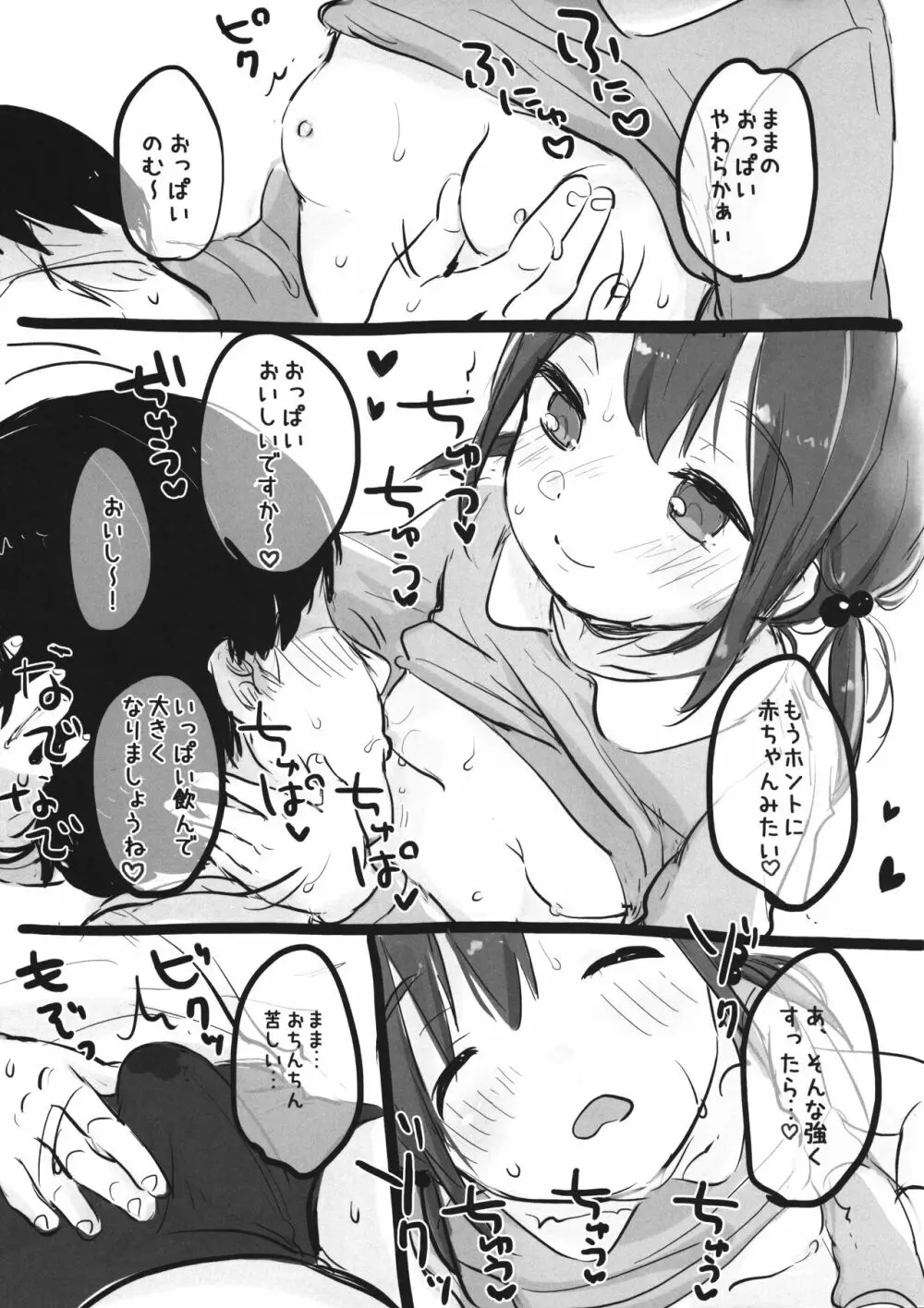 君のママ Page.5