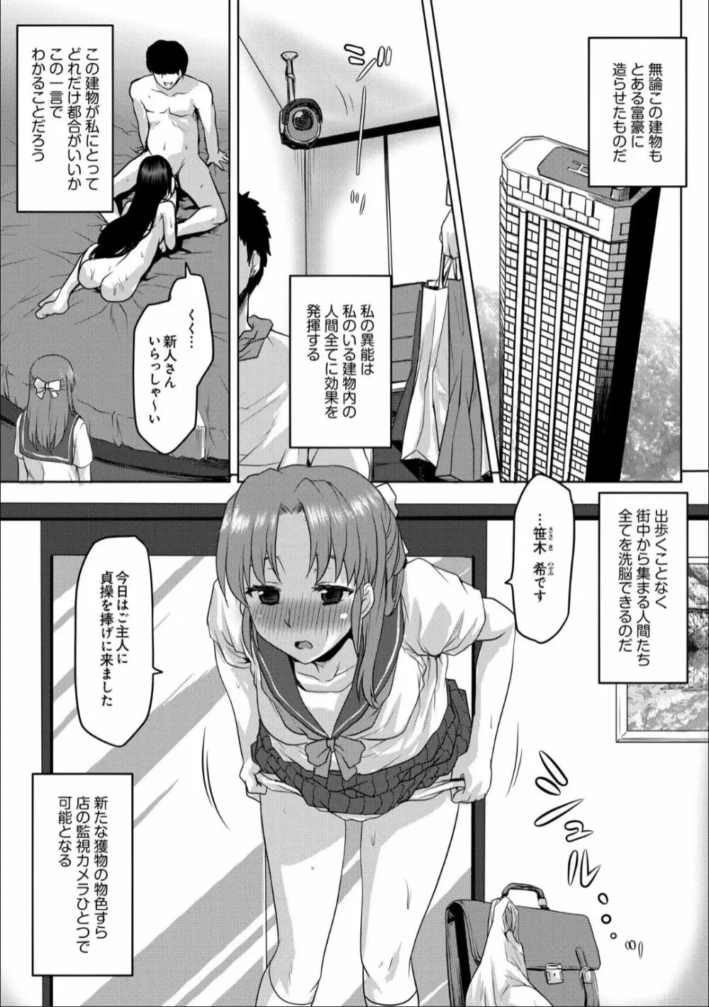 人生のススメ−隷属の洗脳孕ませ場へようこそ− Page.5