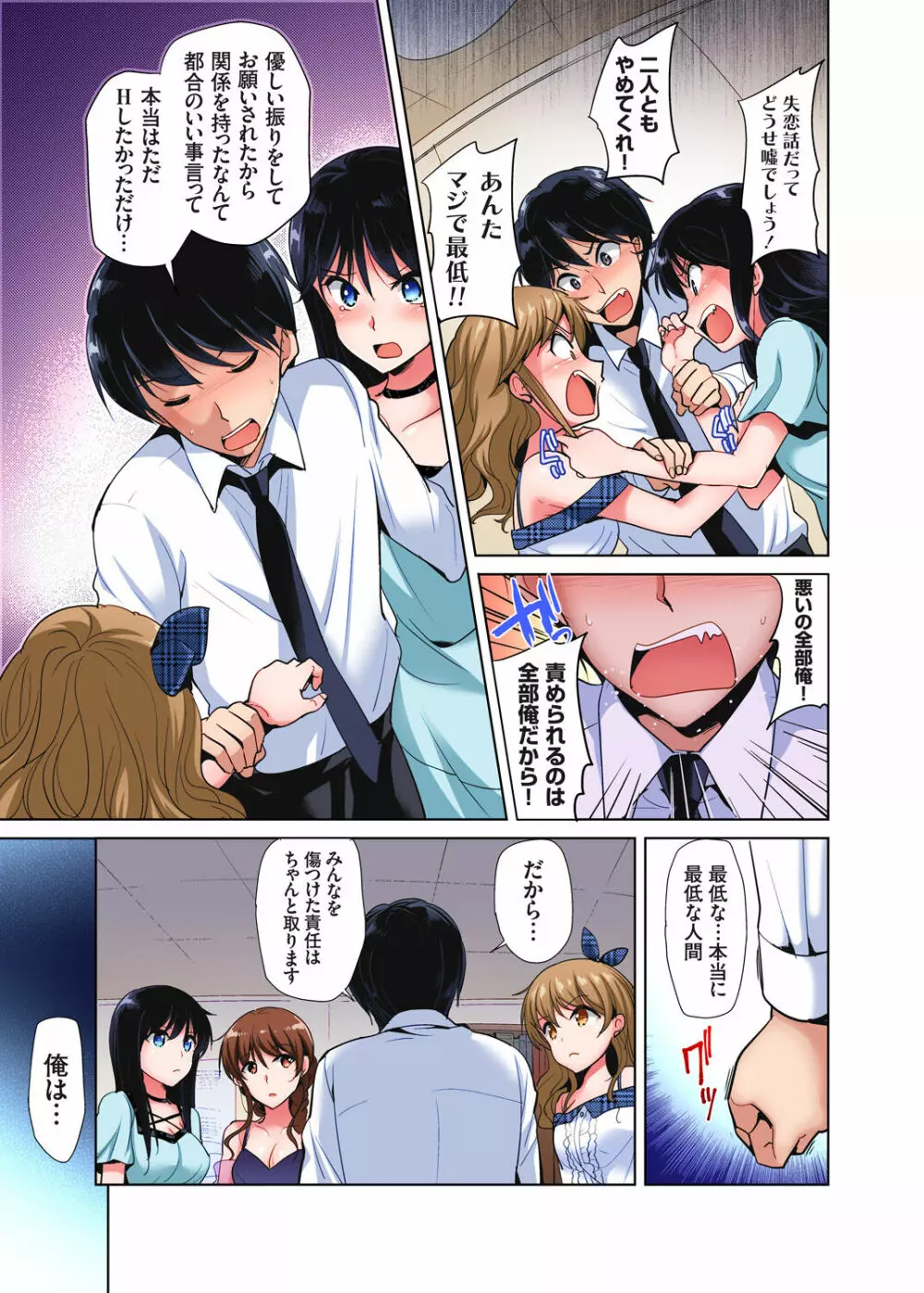 「私の処女をもらってください!」～優等生JKが夏休みの女子寮でハメられとろとろSEX Page.106