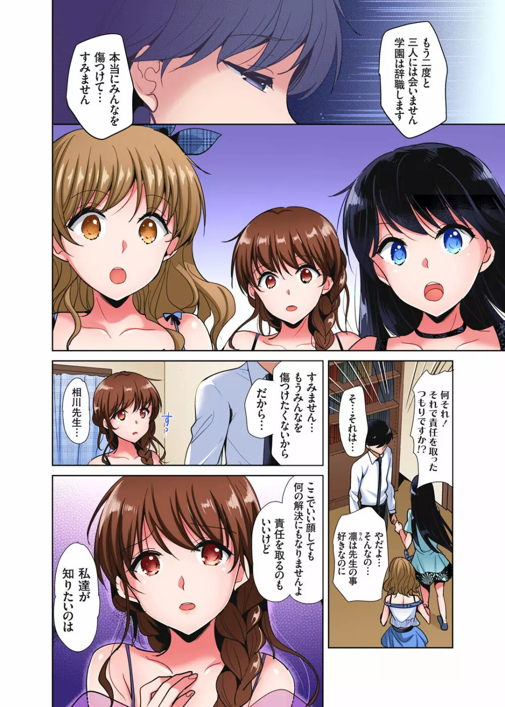 「私の処女をもらってください!」～優等生JKが夏休みの女子寮でハメられとろとろSEX Page.107