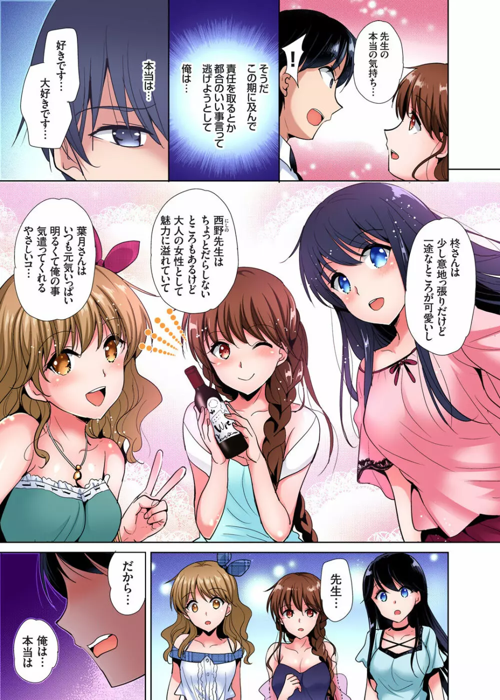 「私の処女をもらってください!」～優等生JKが夏休みの女子寮でハメられとろとろSEX Page.108