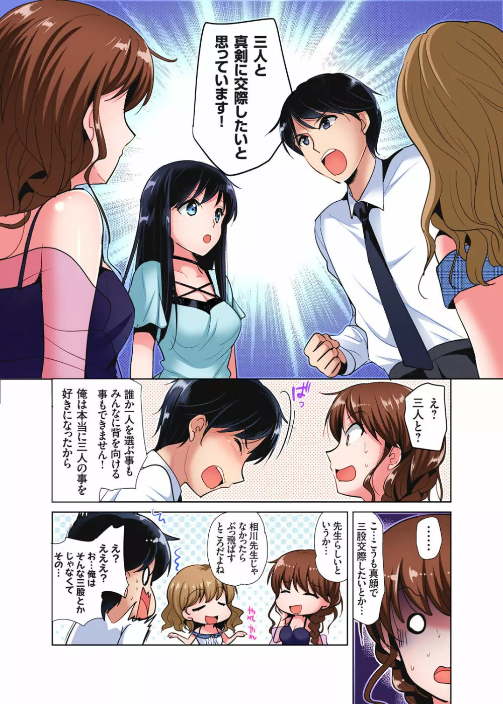 「私の処女をもらってください!」～優等生JKが夏休みの女子寮でハメられとろとろSEX Page.109