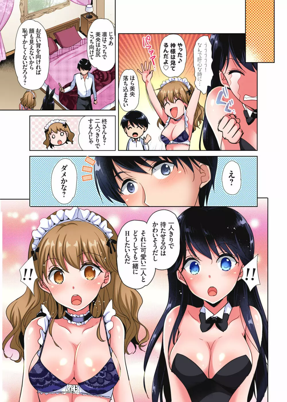 「私の処女をもらってください!」～優等生JKが夏休みの女子寮でハメられとろとろSEX Page.139