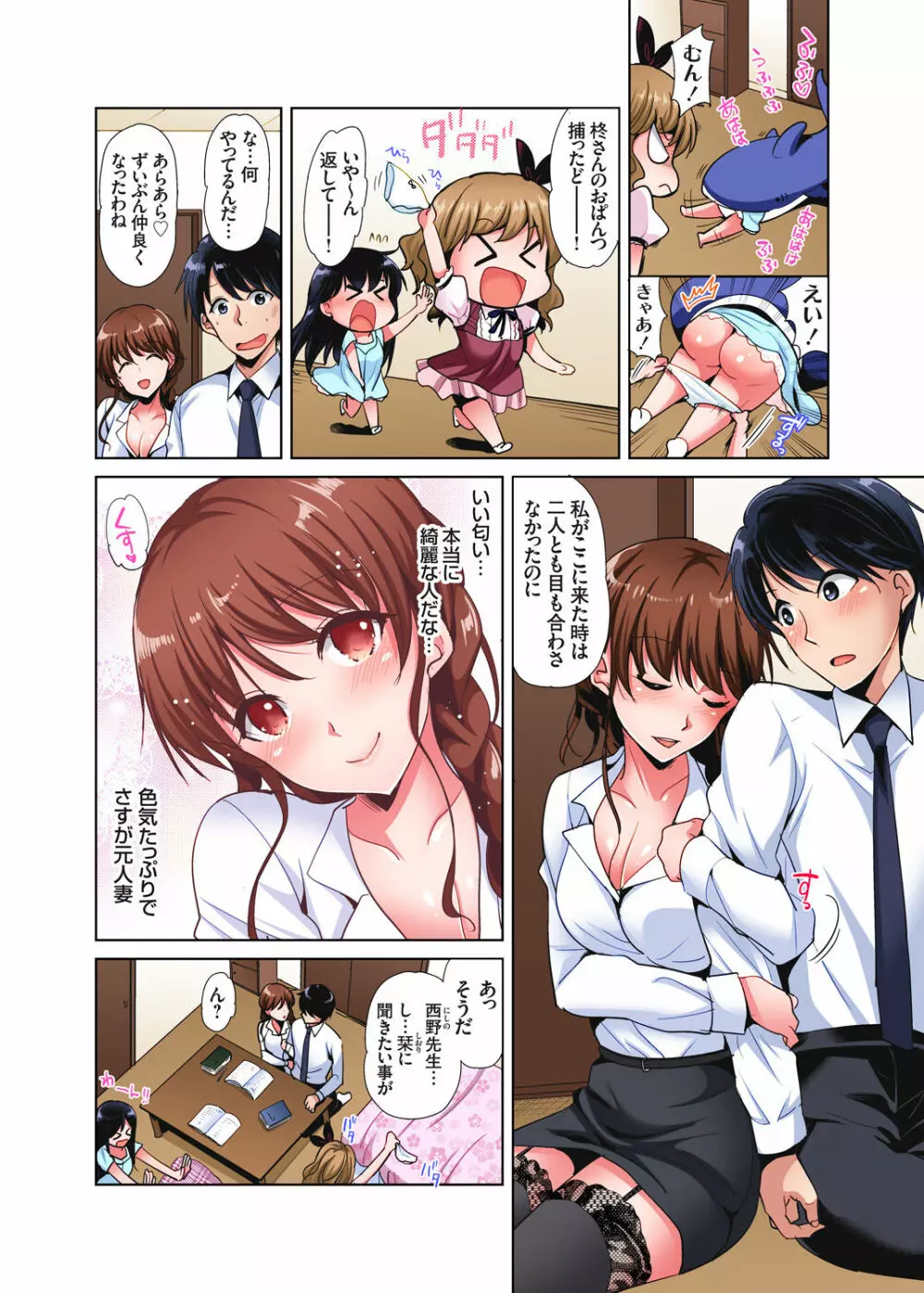 「私の処女をもらってください!」～優等生JKが夏休みの女子寮でハメられとろとろSEX Page.155