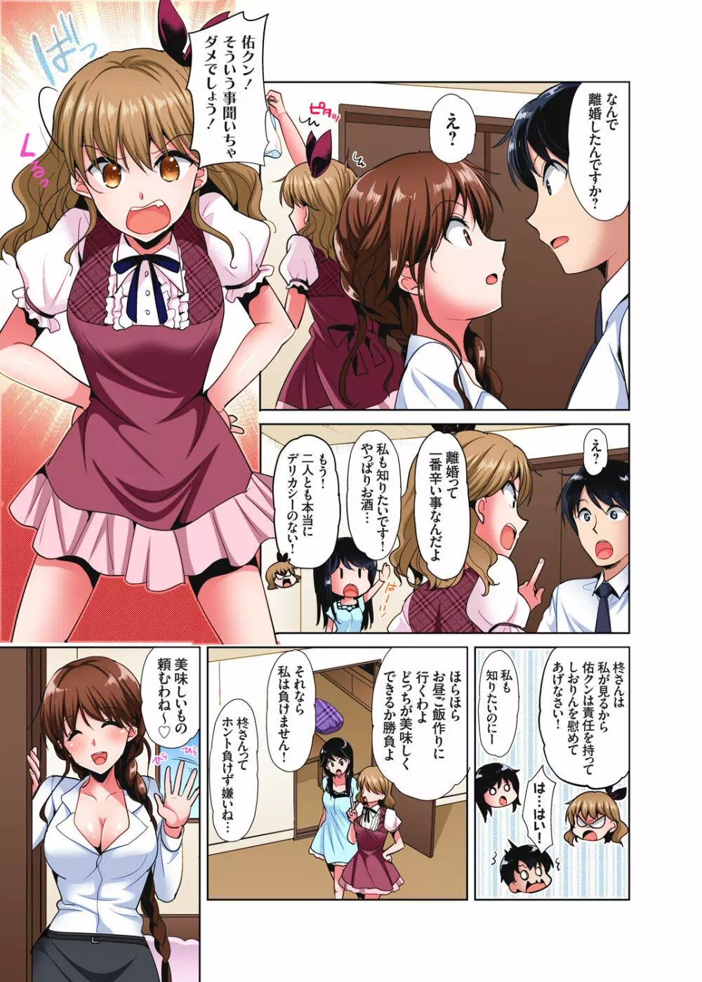 「私の処女をもらってください!」～優等生JKが夏休みの女子寮でハメられとろとろSEX Page.156