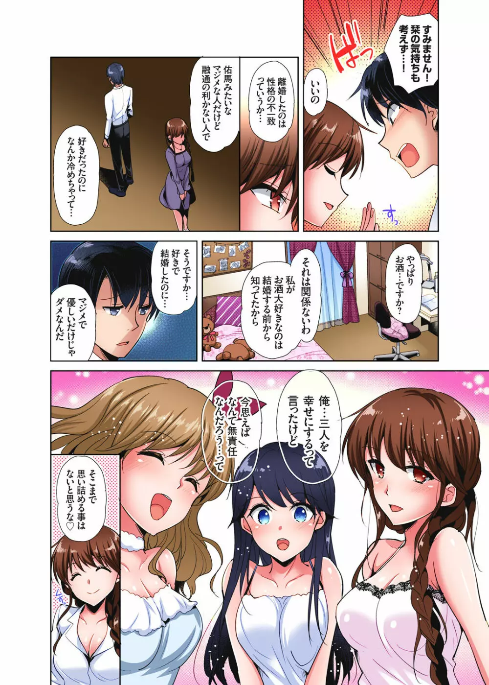 「私の処女をもらってください!」～優等生JKが夏休みの女子寮でハメられとろとろSEX Page.159