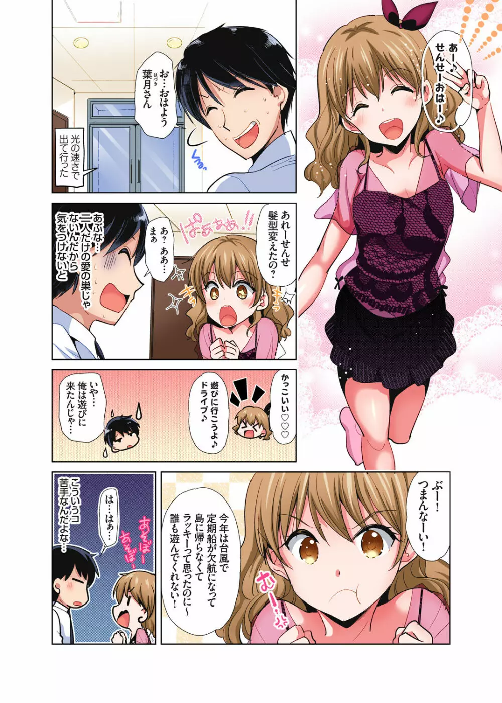 「私の処女をもらってください!」～優等生JKが夏休みの女子寮でハメられとろとろSEX Page.55