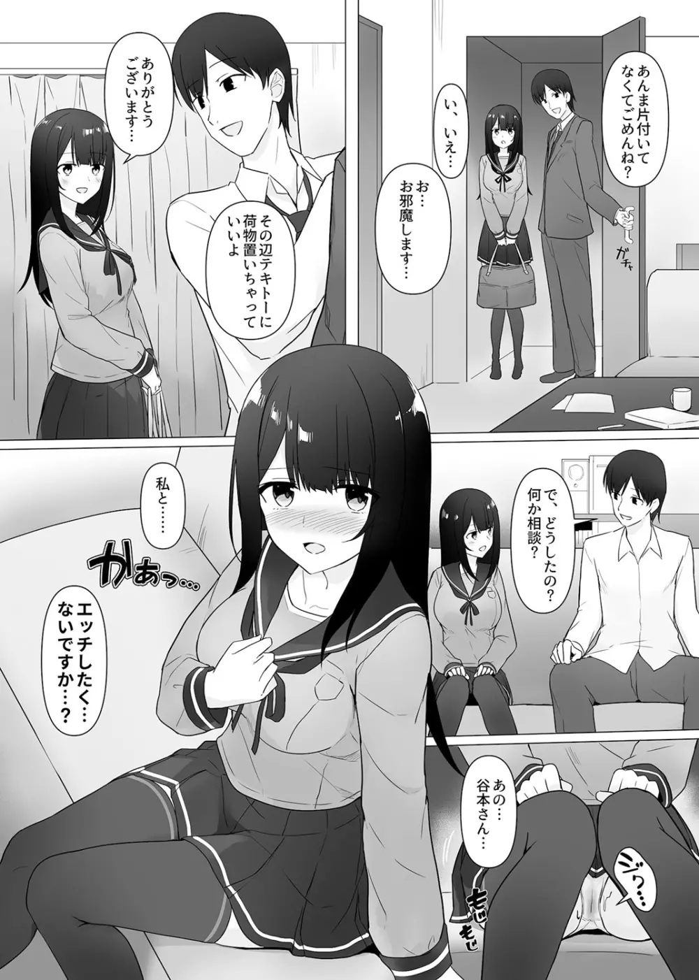 視線が気になる女の子 Page.11