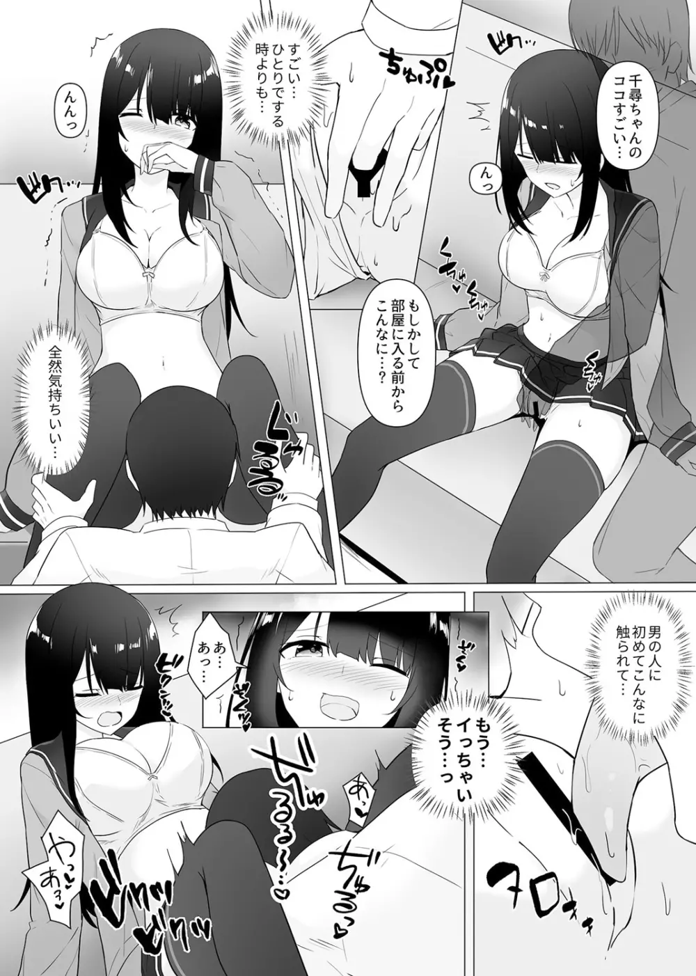 視線が気になる女の子 Page.14