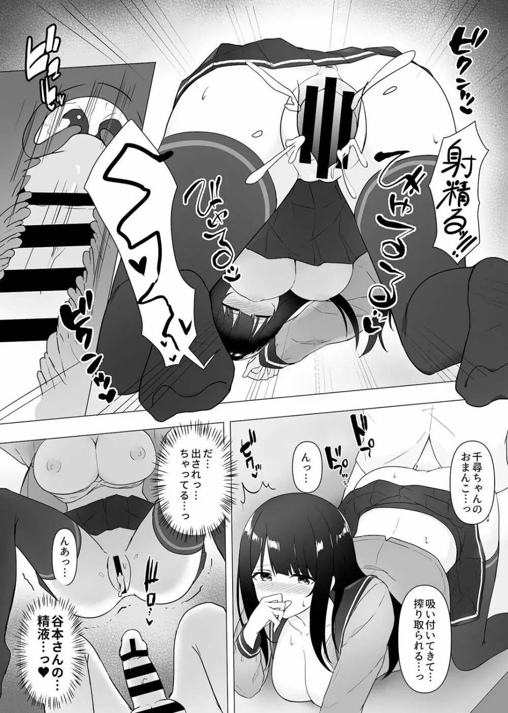 視線が気になる女の子 Page.21