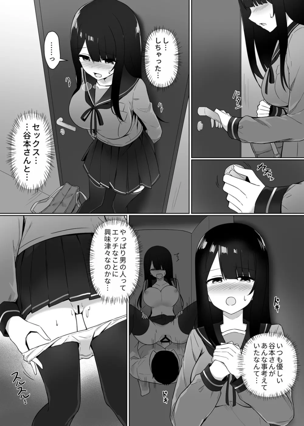 視線が気になる女の子 Page.27